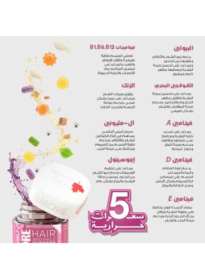 بي مور فيتامينات للشعر والاظافر بطعم الخوخ  ٦٠ قطعة حلوى - Image 2